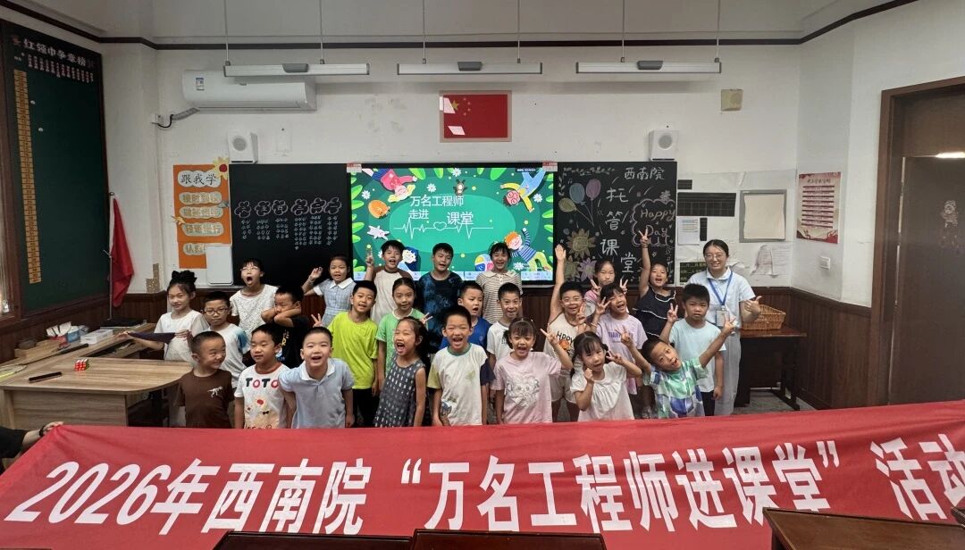 西南院暑期爱心托管班解锁缤纷夏日图片1.jpg