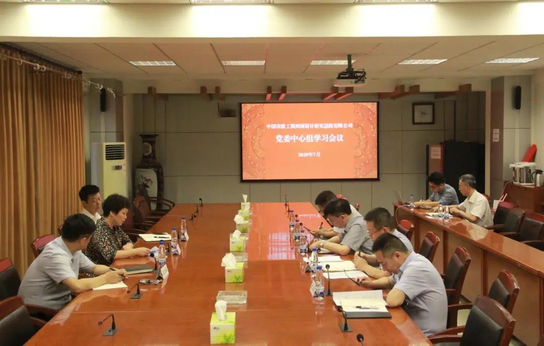 0720 中心组第七次学习.jpg