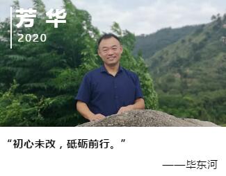 1029 毕东河.jpg