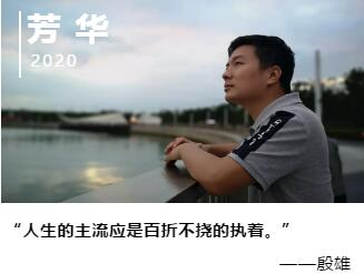 1029 殷雄.jpg
