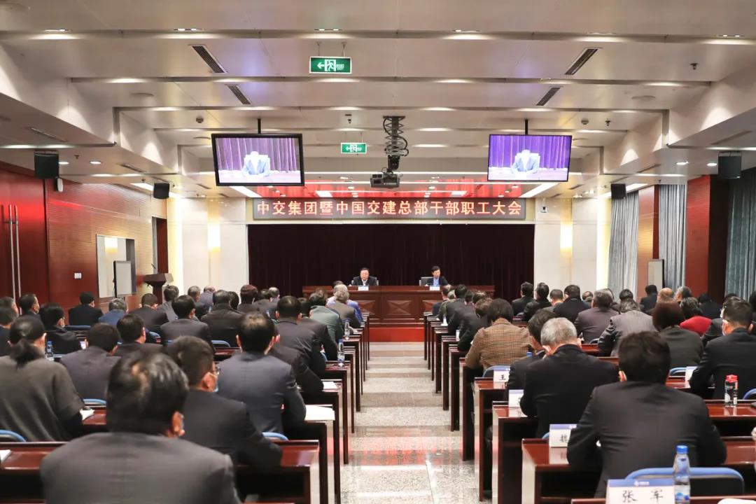 1201 中交干部职工大会.jpg