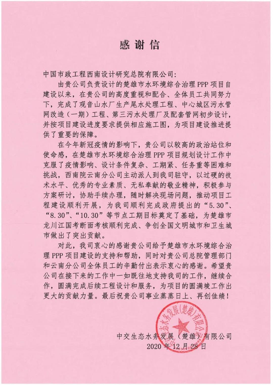 1231 感谢信-1.jpg