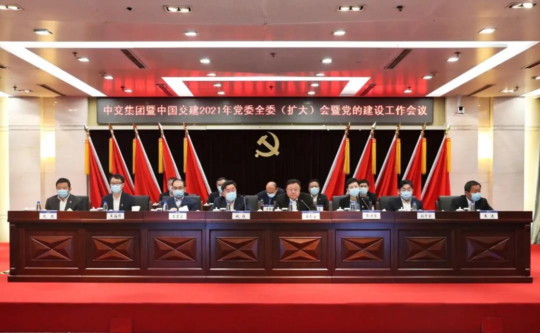 0106 中交集团党委会.jpg