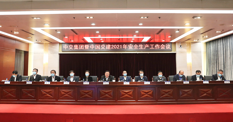 0109 中交安全生产会1.png