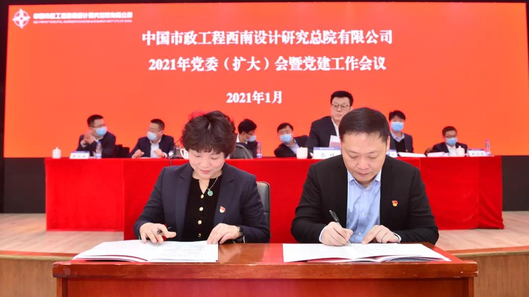 0126 2021年党委（扩大）会暨党建工作会3.jpg