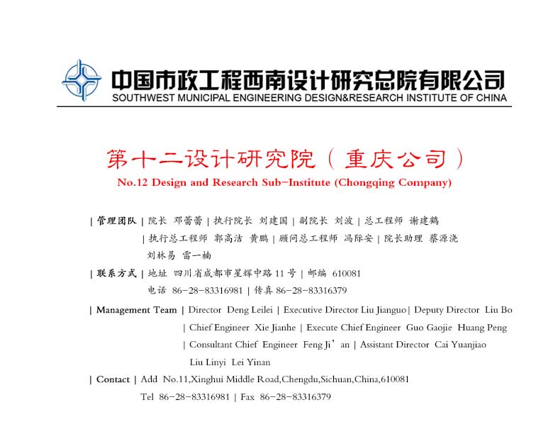 十二院（重庆公司）.jpg