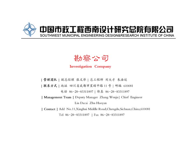 勘察公司.jpg