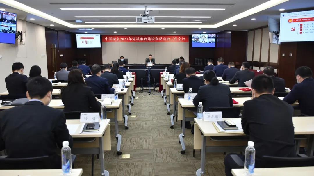 0209 中国城乡反腐败工作会-1.jpg