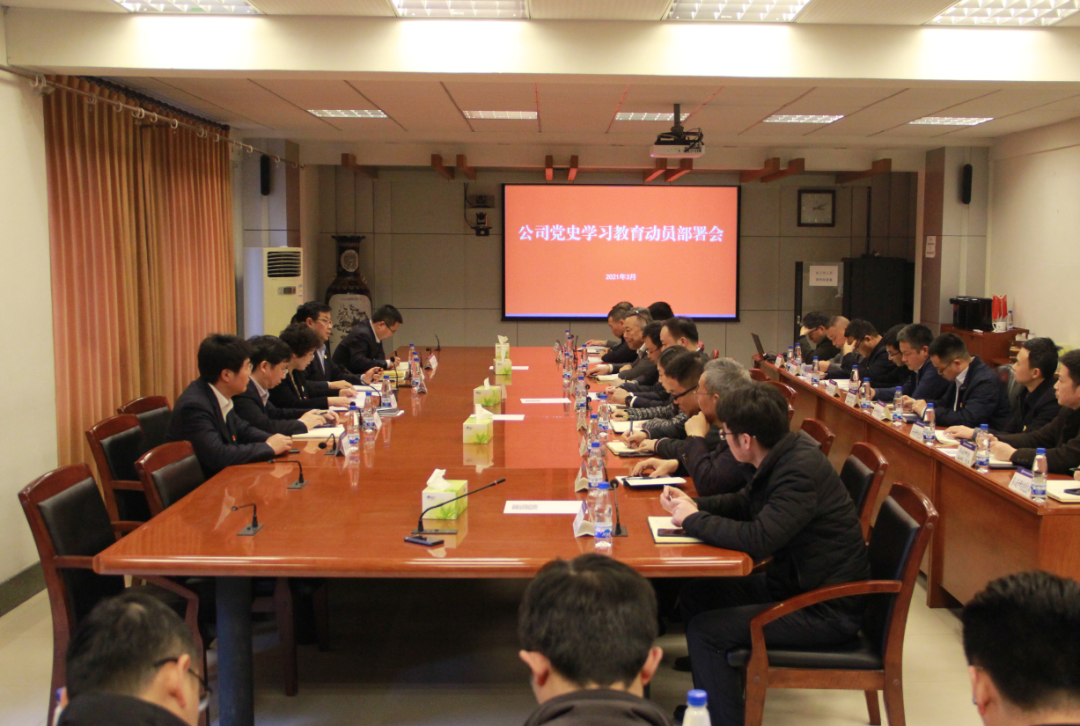 0311 党史学习教育动员部署会.png