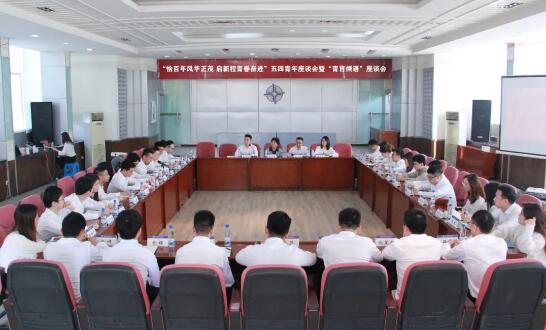 五四青年座谈会.jpg