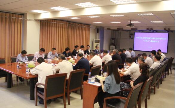 0525 “十四五”战略规划研讨会（替）.jpg