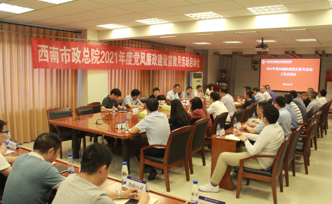0714 党风廉政建设宣教月活动启动会.png