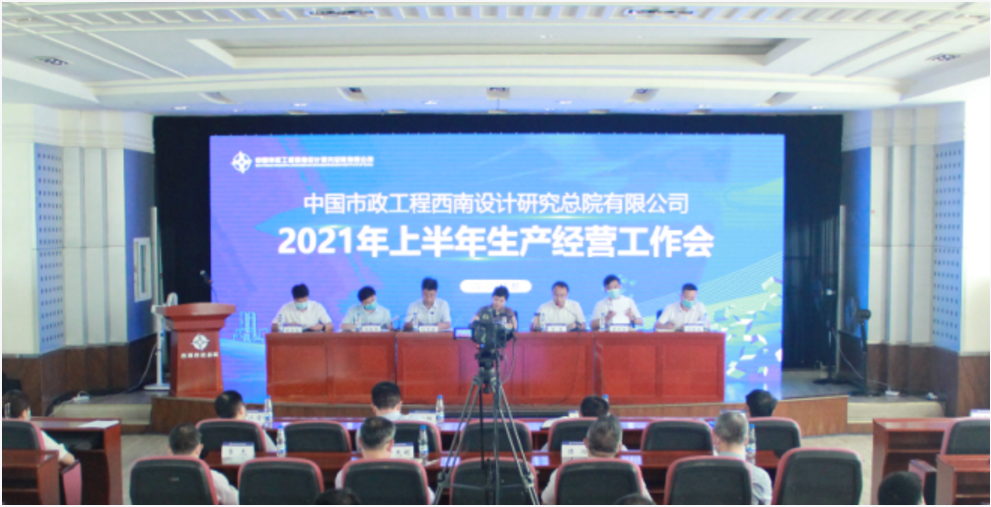 0729 上半年生产经营会.png
