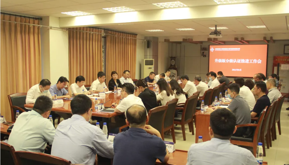 0818 分级认证推进会.png