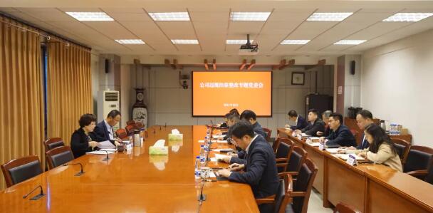 1027 专题党委会.jpg