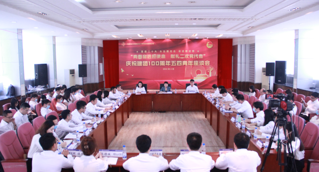 0428 庆祝建团100周年五四青年座谈会.png