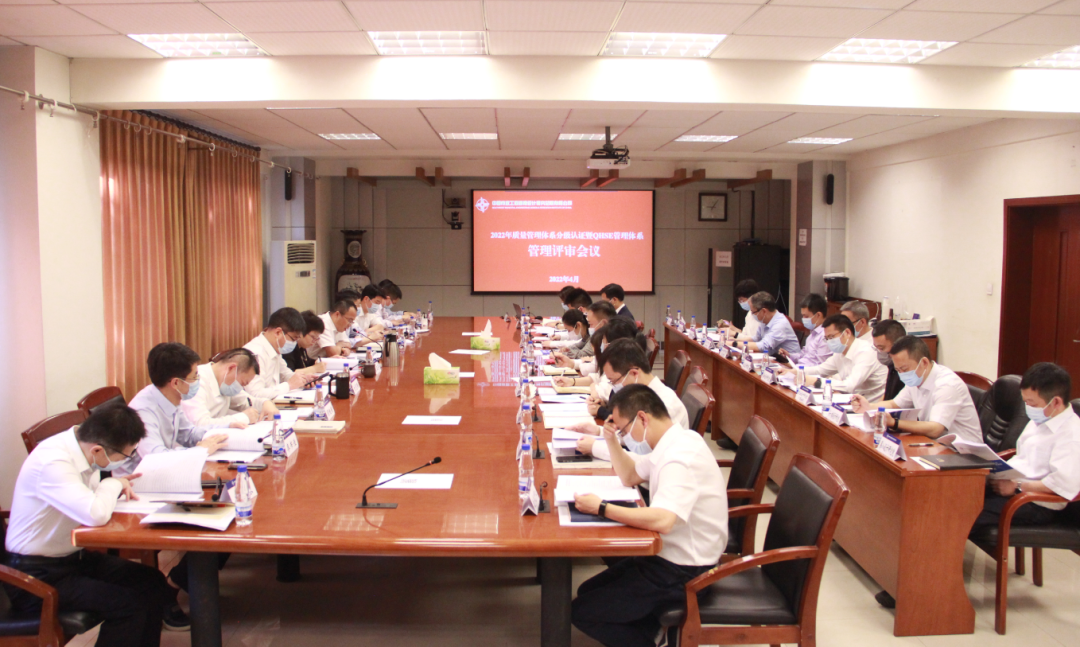 2022年质量管理体系分级认证暨QHSE管理体系管理评审会议.png