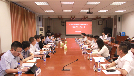 0507 第五次中心组学习.png