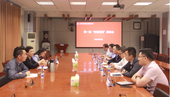 0520 第一期“忠言衷语”座谈会.png