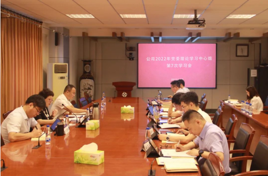 0615 第7次中心组学习.png
