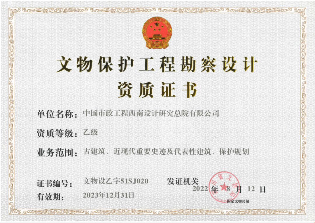 文物保护工程领域勘察设计资质.png