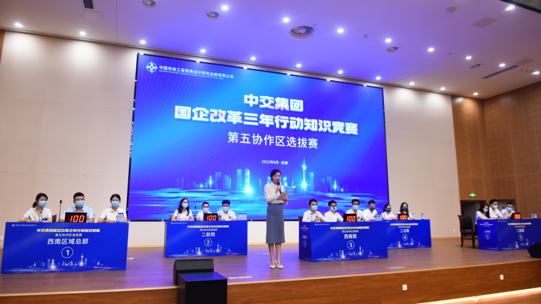 “中交集团国企改革三年行动知识竞赛”第五协作区选拔赛-1.png