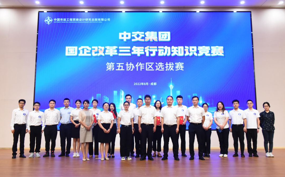 “中交集团国企改革三年行动知识竞赛”第五协作区选拔赛-3.png