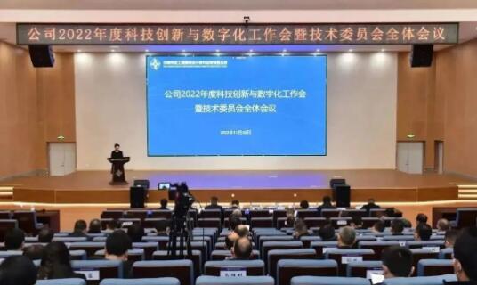 1130 科技创新与数字化工作会暨技术委员会全体会议.jpg