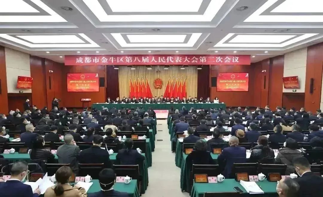 1228 金牛区第八届人民代表大会第二次会议.jpg