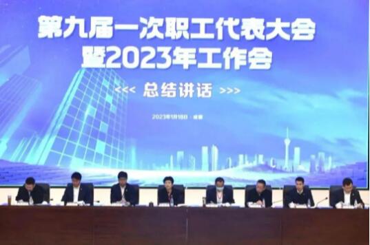 0118 九届一次职工代表大会暨2023年工作会-3.jpg
