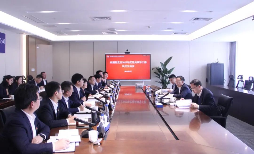 2022年度党员领导干部民主生活会.jpg