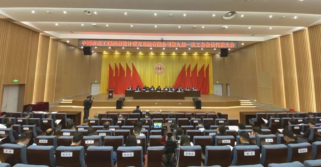 0216 九届一次工会会员代表大会.jpg